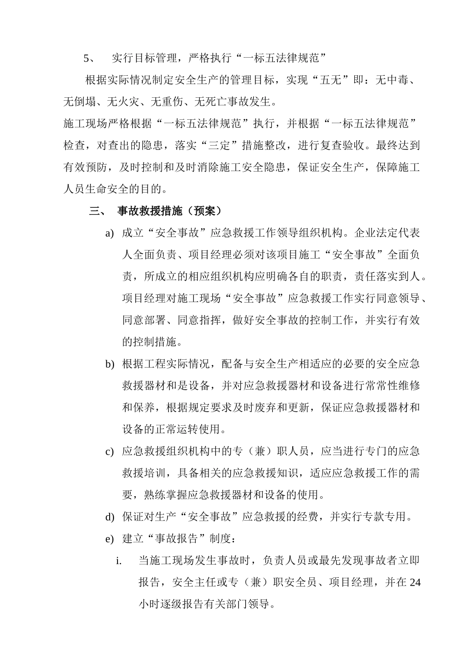 深圳某高层住宅群安全事故应急预案_第3页