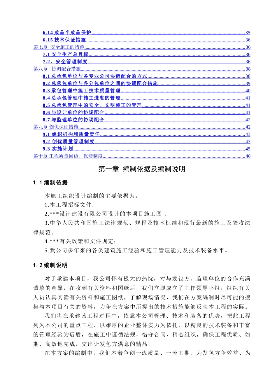 深圳某高层住宅小区电气工程施工组织设计_第2页
