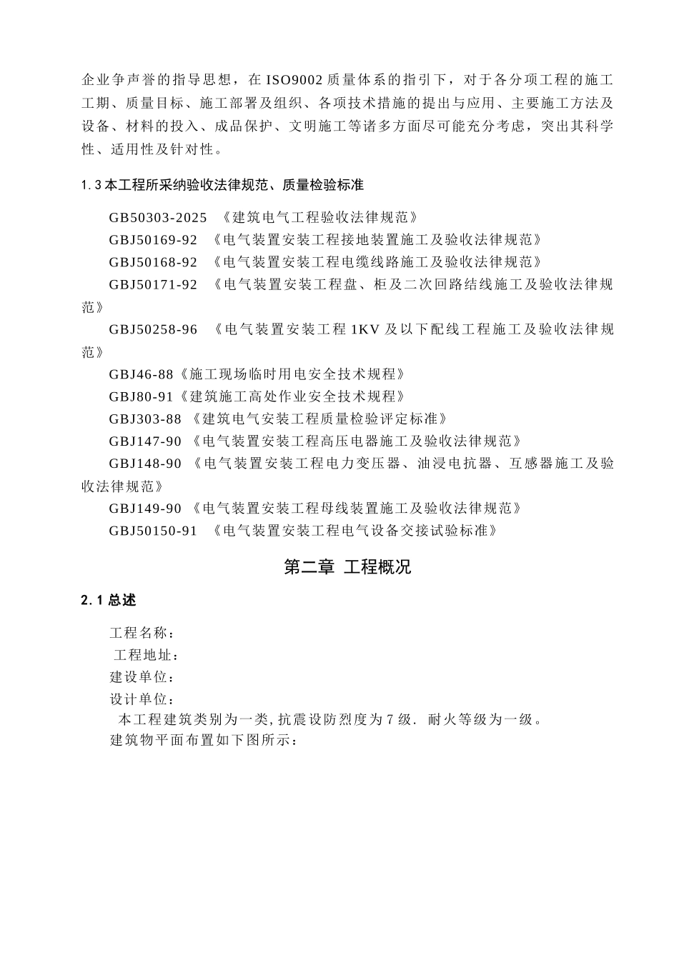 深圳某高层住宅小区电气工程施工组织设计_第3页