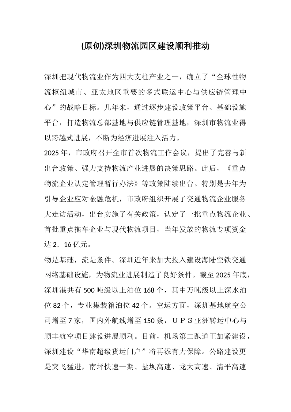 深圳物流园区建设顺利推进_第1页