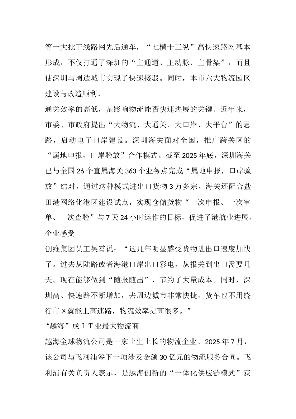 深圳物流园区建设顺利推进_第2页