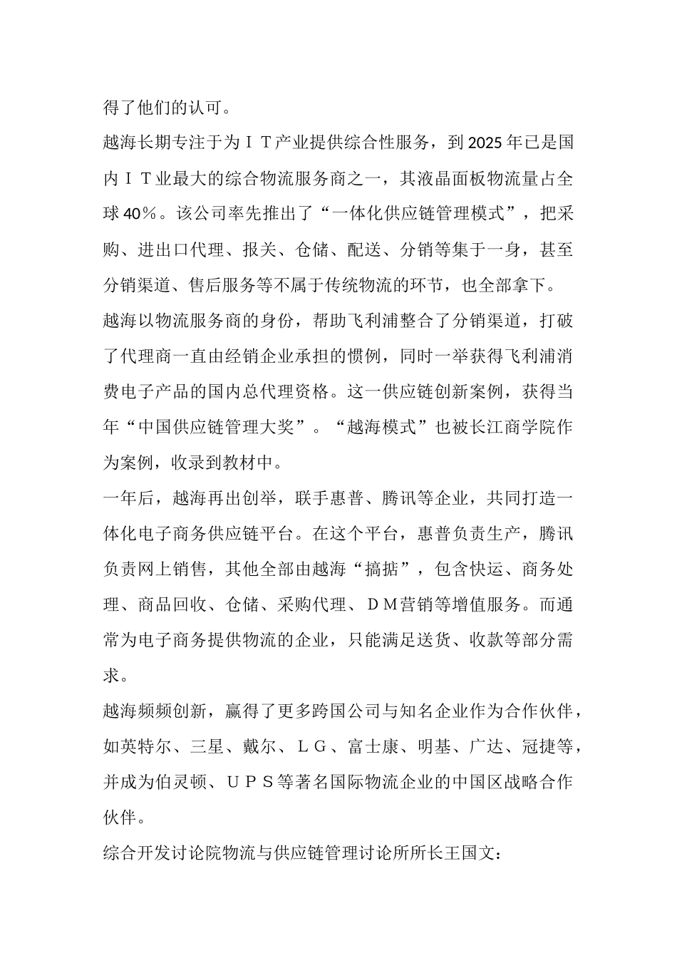 深圳物流园区建设顺利推进_第3页