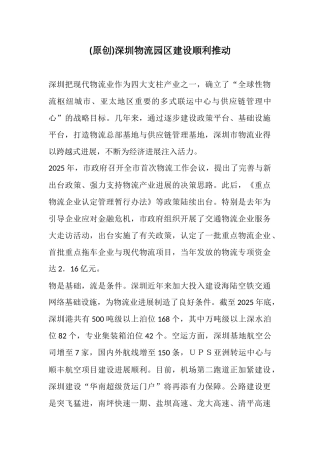 深圳物流园区建设顺利推进
