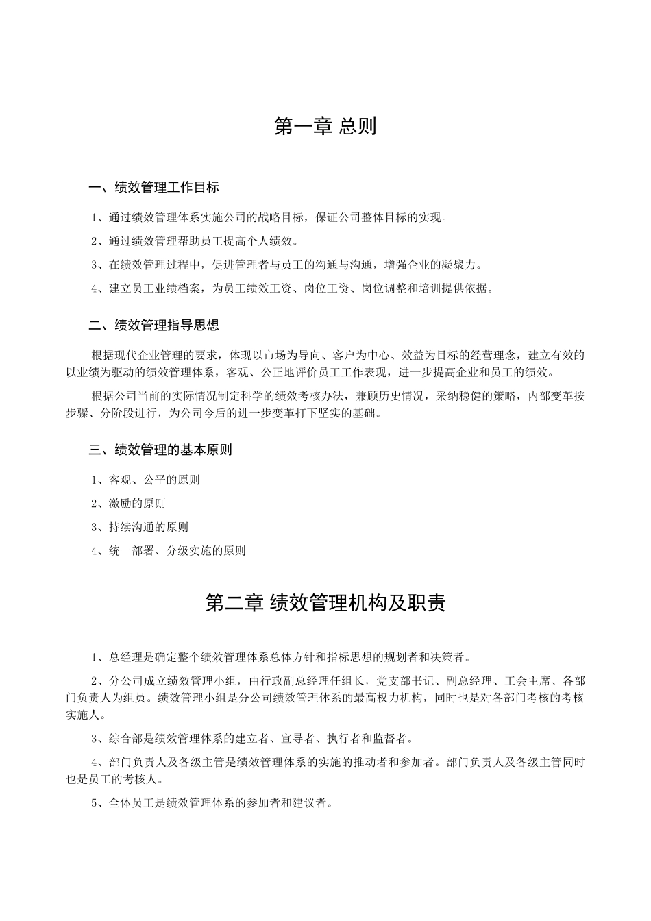 深圳爱基—广州电信—绩效管理办法-第2稿_第2页