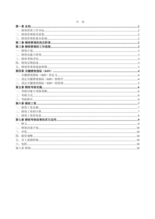 深圳爱基—广州电信—绩效管理办法-第2稿