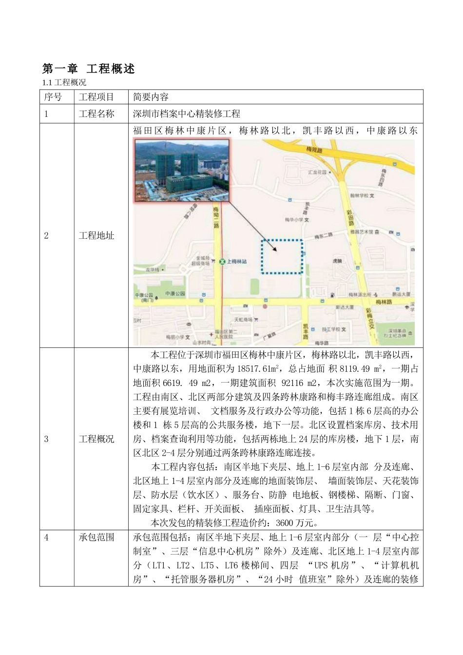 深圳档案中心精装修工程施工组织设计_第2页