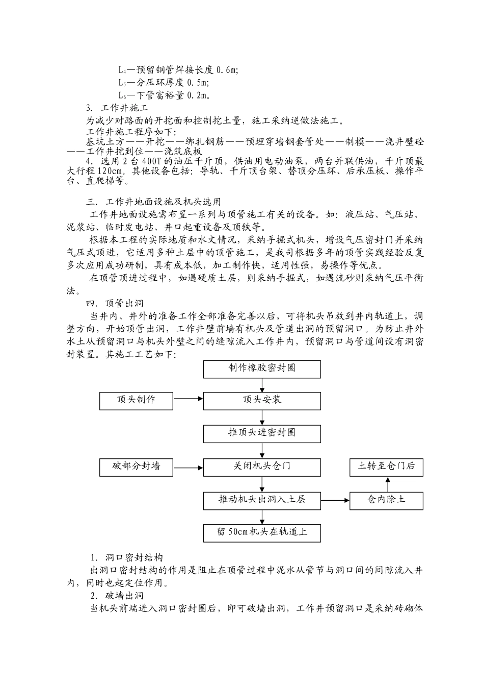 深圳石岩—松岗供水工程d标段顶管施工的浅析_第2页