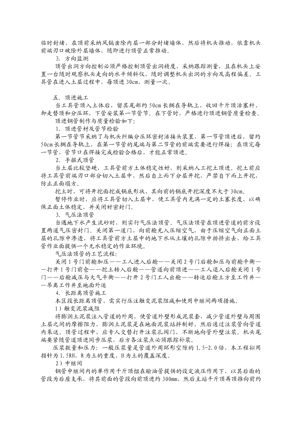 深圳石岩—松岗供水工程d标段顶管施工的浅析_第3页