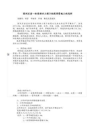 深圳石岩—松岗供水工程d标段顶管施工的浅析