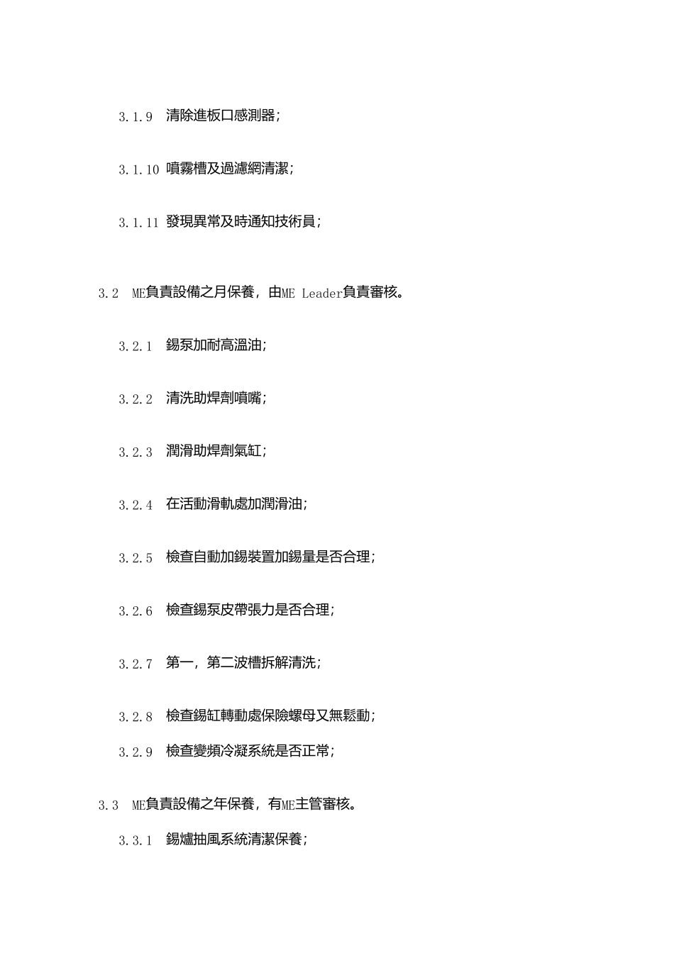 深圳电源元件无铅波峰焊设备保养规范_第2页