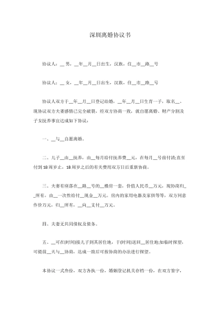 深圳离婚协议书