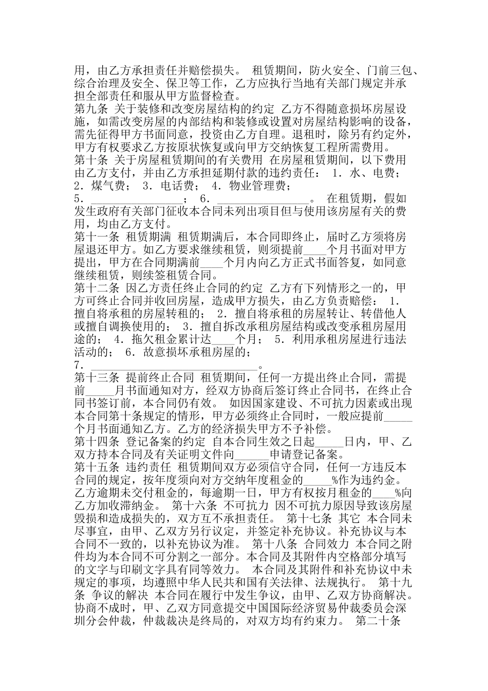 深圳租房合同-精品文案范文_第2页