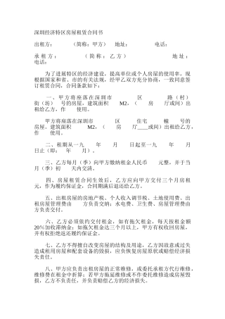 深圳经济特区房屋租赁合同书