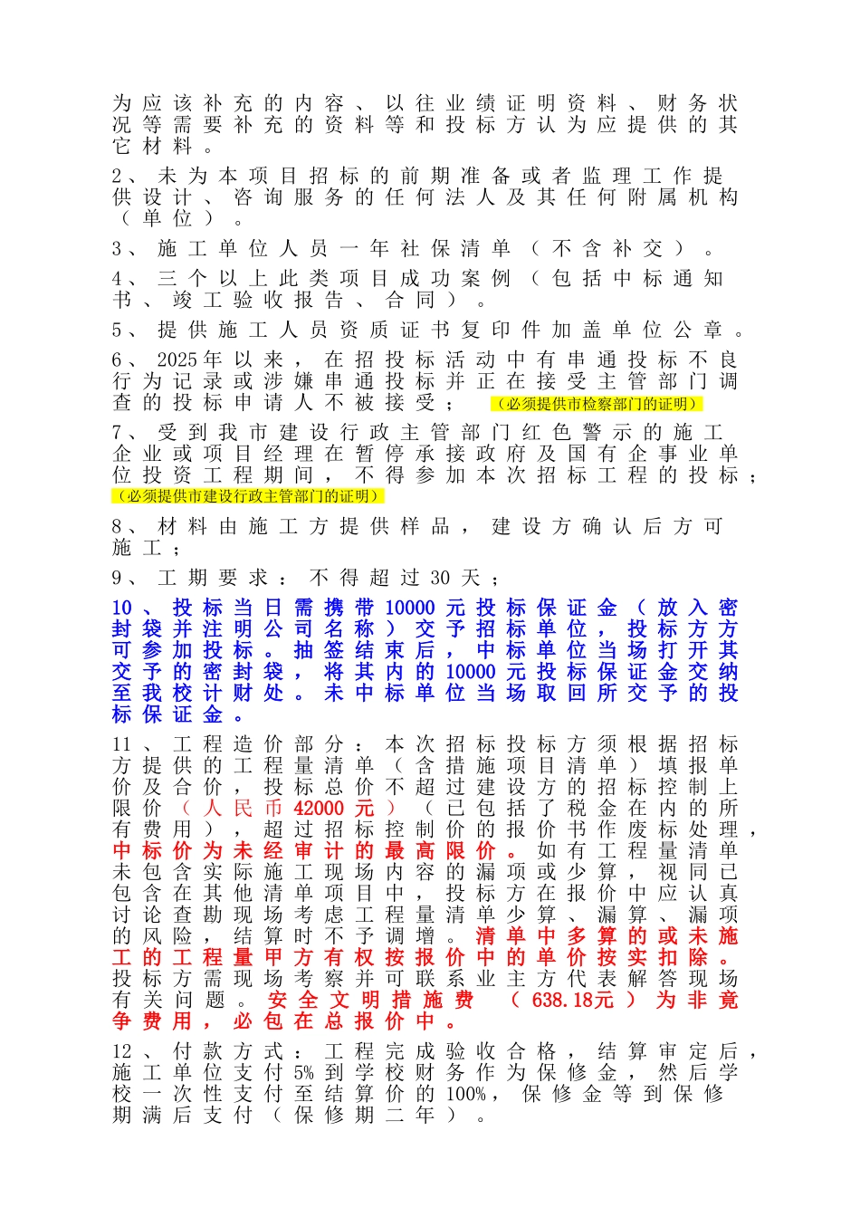深圳职业技术学院新老校区联系天桥及道路工程施工图设计_第2页