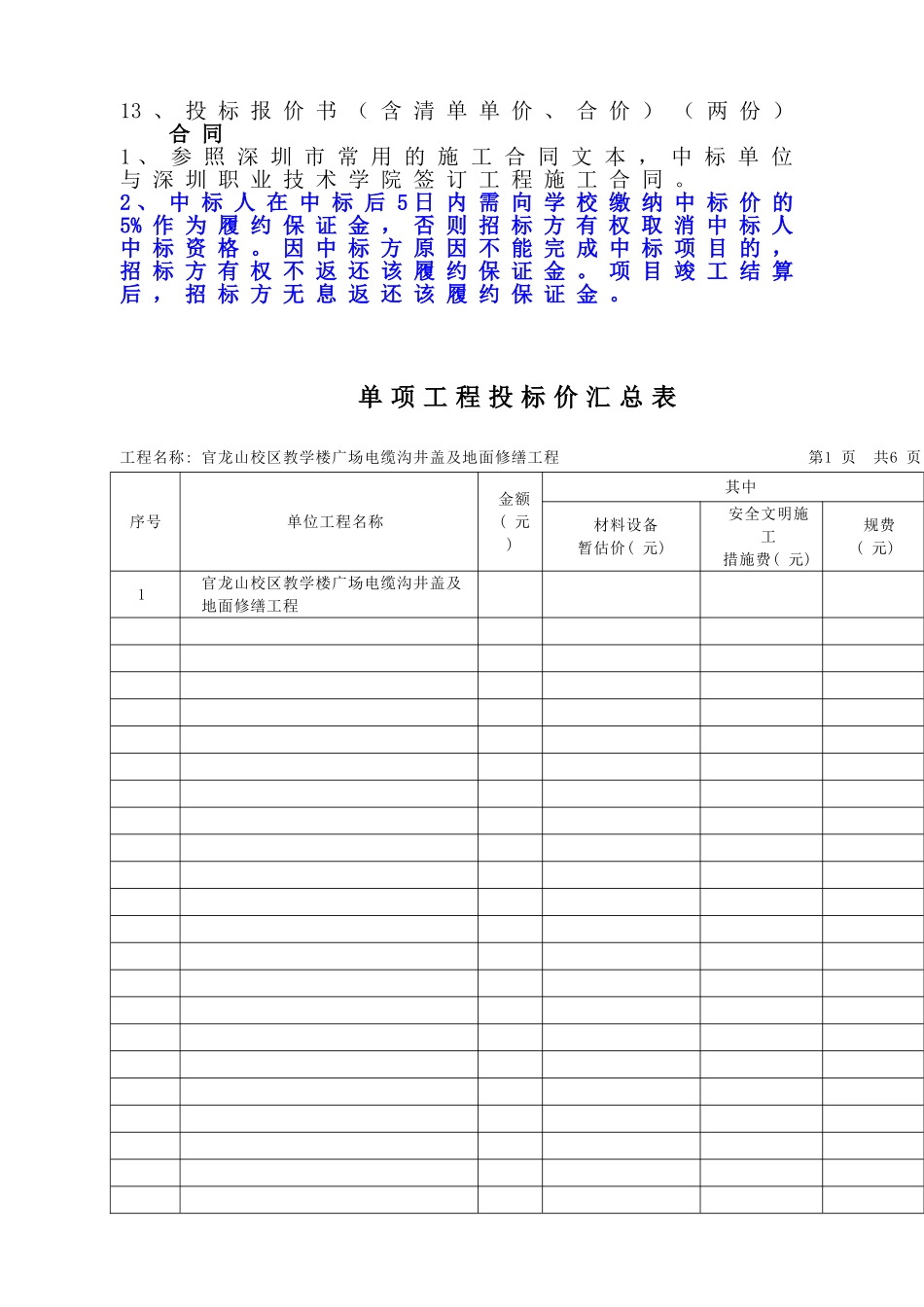 深圳职业技术学院新老校区联系天桥及道路工程施工图设计_第3页