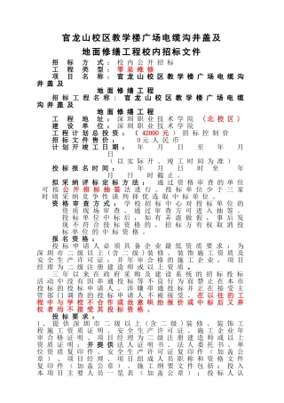 深圳职业技术学院新老校区联系天桥及道路工程施工图设计