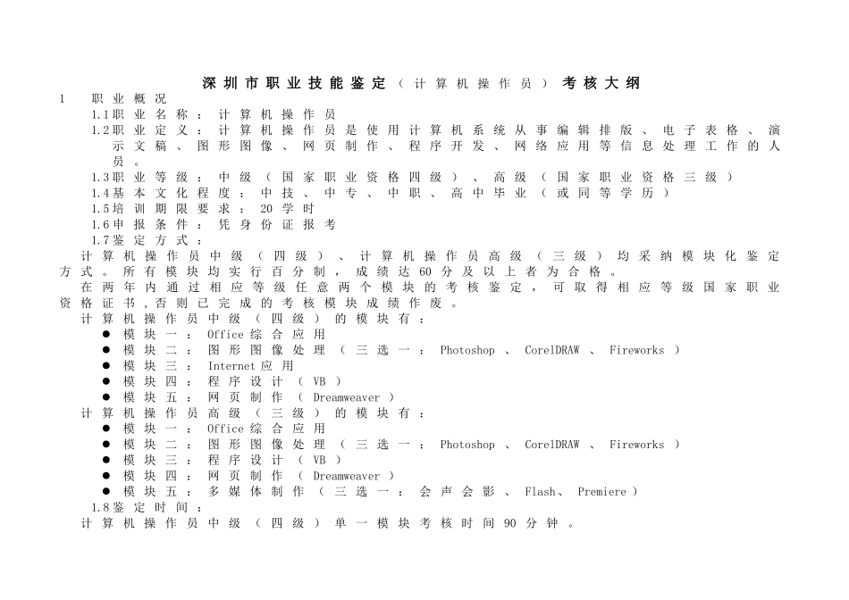 深圳职业技能鉴定_第1页