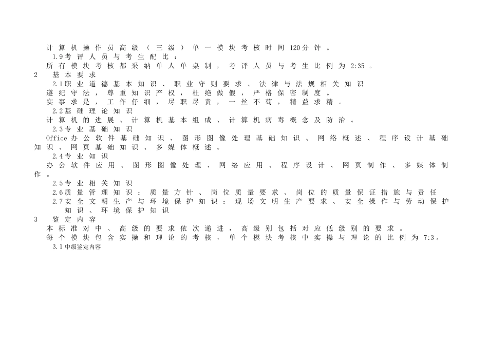 深圳职业技能鉴定_第2页