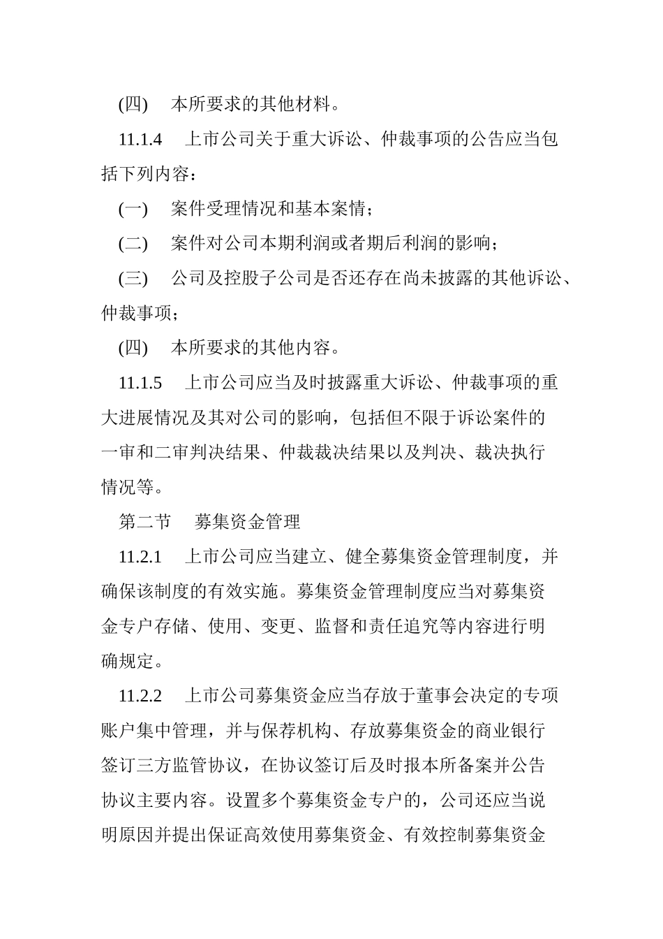 深圳证券交易所创业板股票上市规则全文10_第2页