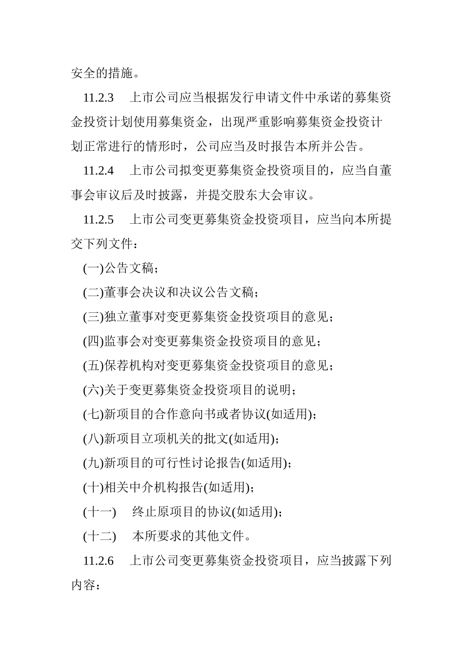 深圳证券交易所创业板股票上市规则全文10_第3页