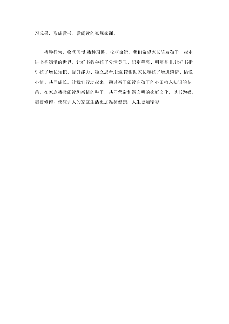 深圳读书月亲子阅读倡议书_第2页