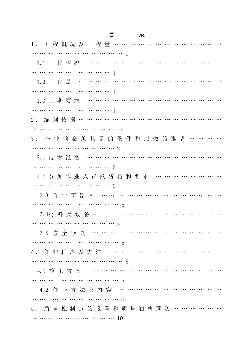 深基坑作业指导书DOC_第1页