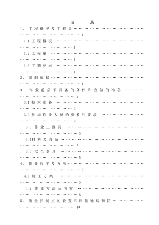 深基坑作业指导书DOC