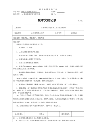 深基坑围护结构冠梁施工技术交底