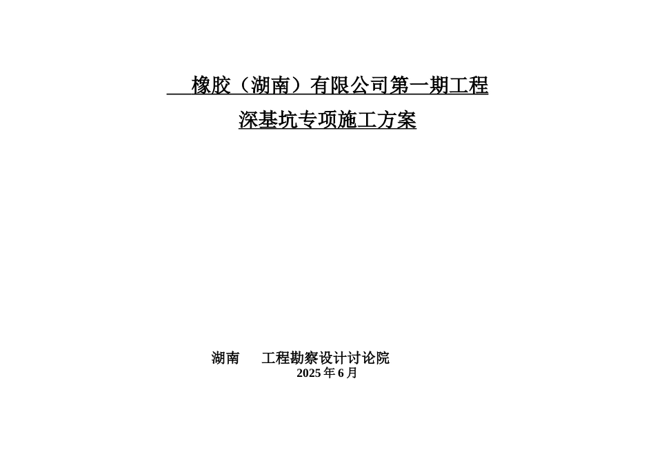 深基坑专项施工方案_第1页