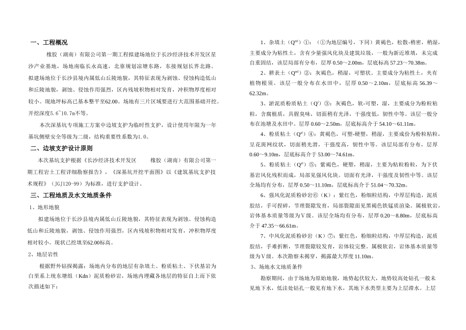 深基坑专项施工方案_第3页