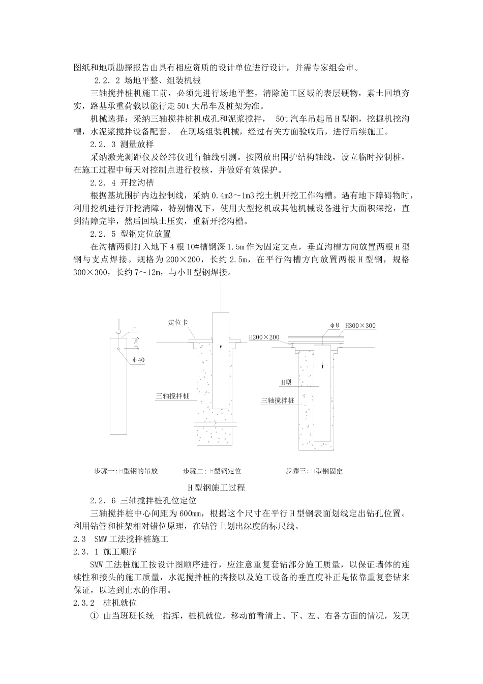 深基坑围护施工方案_第2页