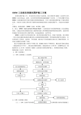 深基坑围护施工方案
