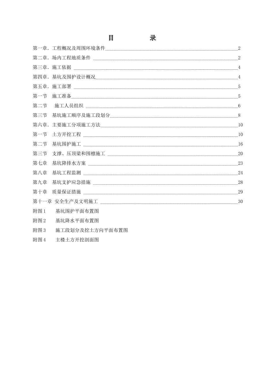 深基坑专项施工方案11111_第1页