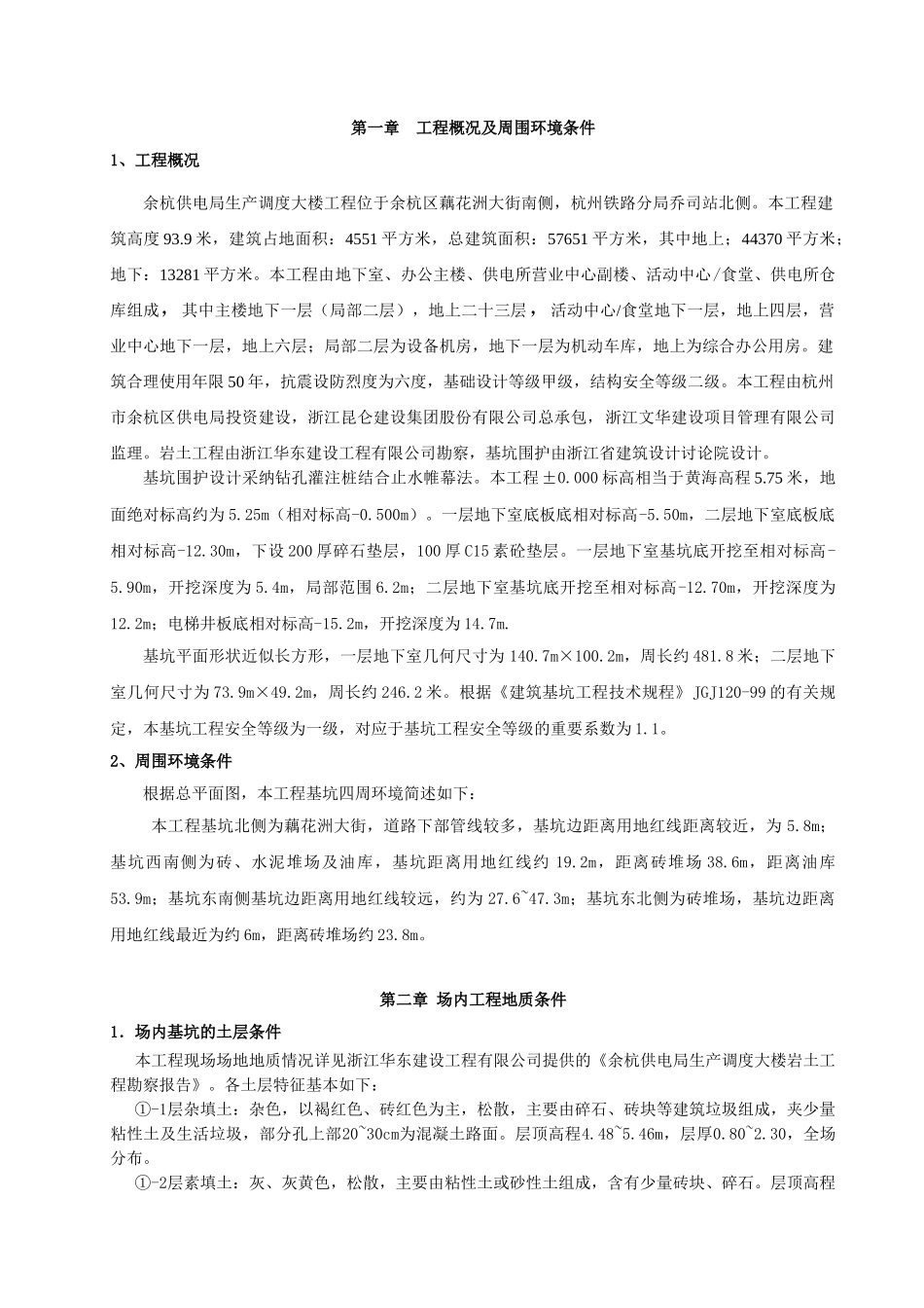 深基坑专项施工方案11111_第2页