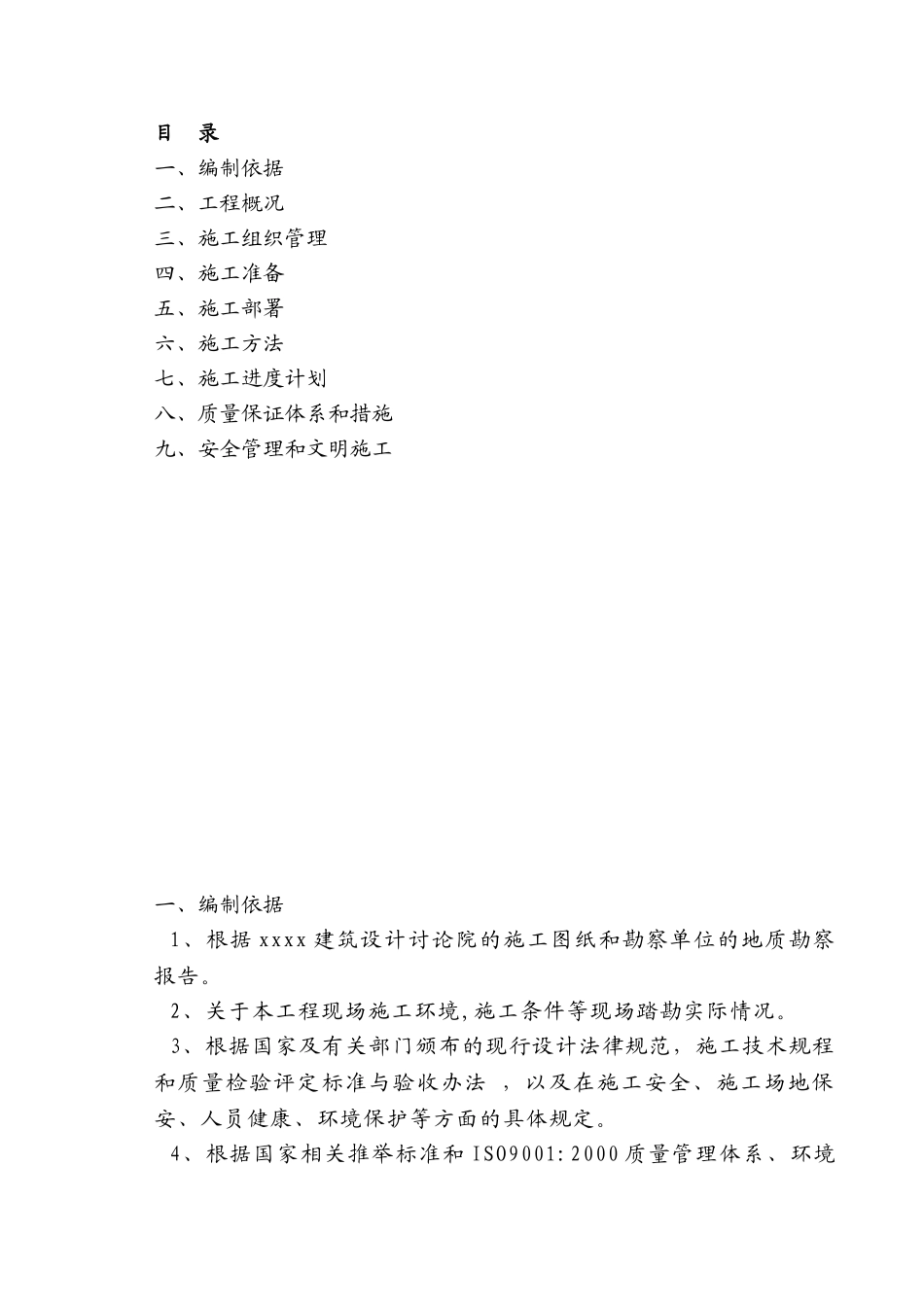 深基坑人工挖孔桩及土层锚杆支护施工方案_第1页