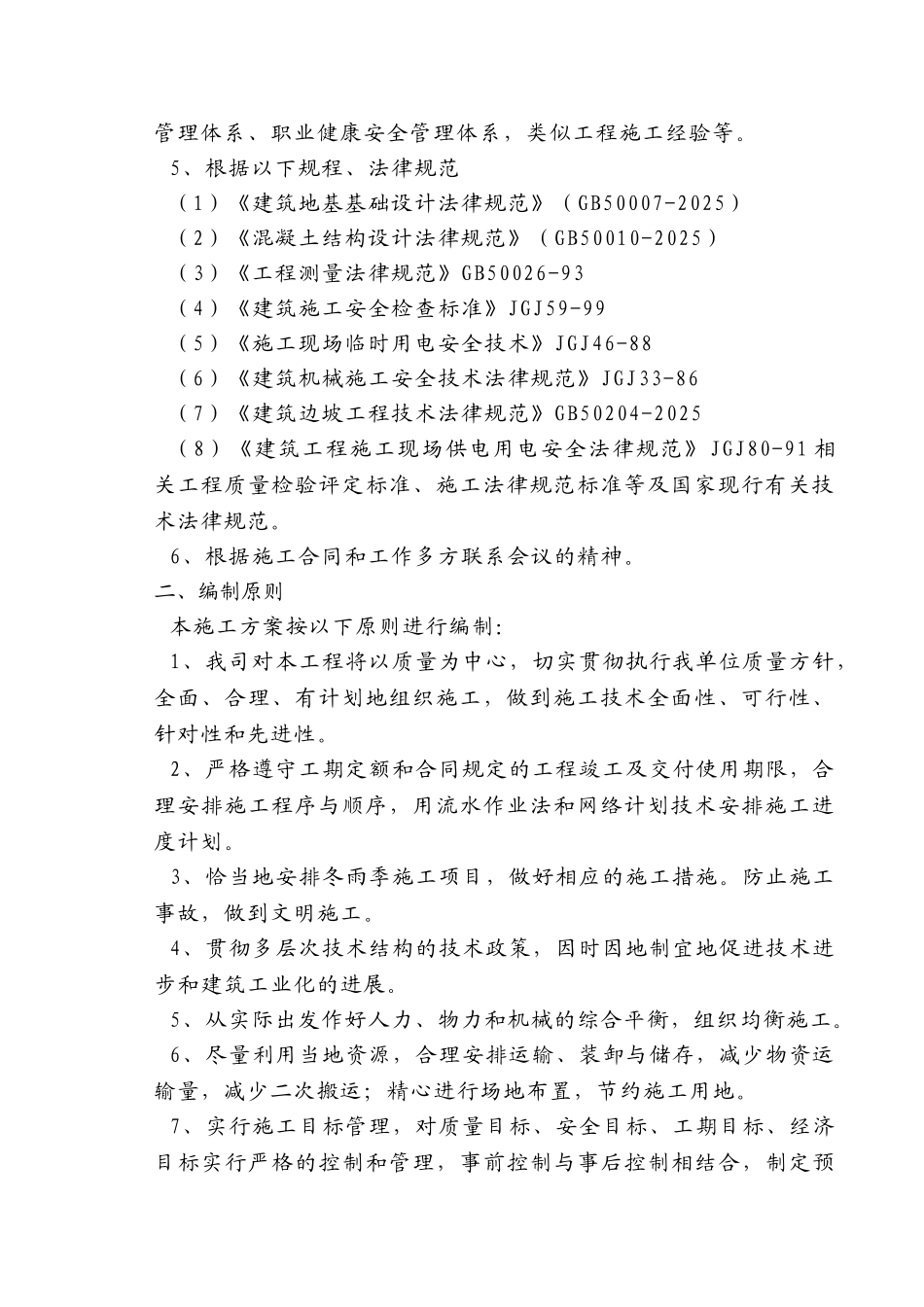 深基坑人工挖孔桩及土层锚杆支护施工方案_第2页