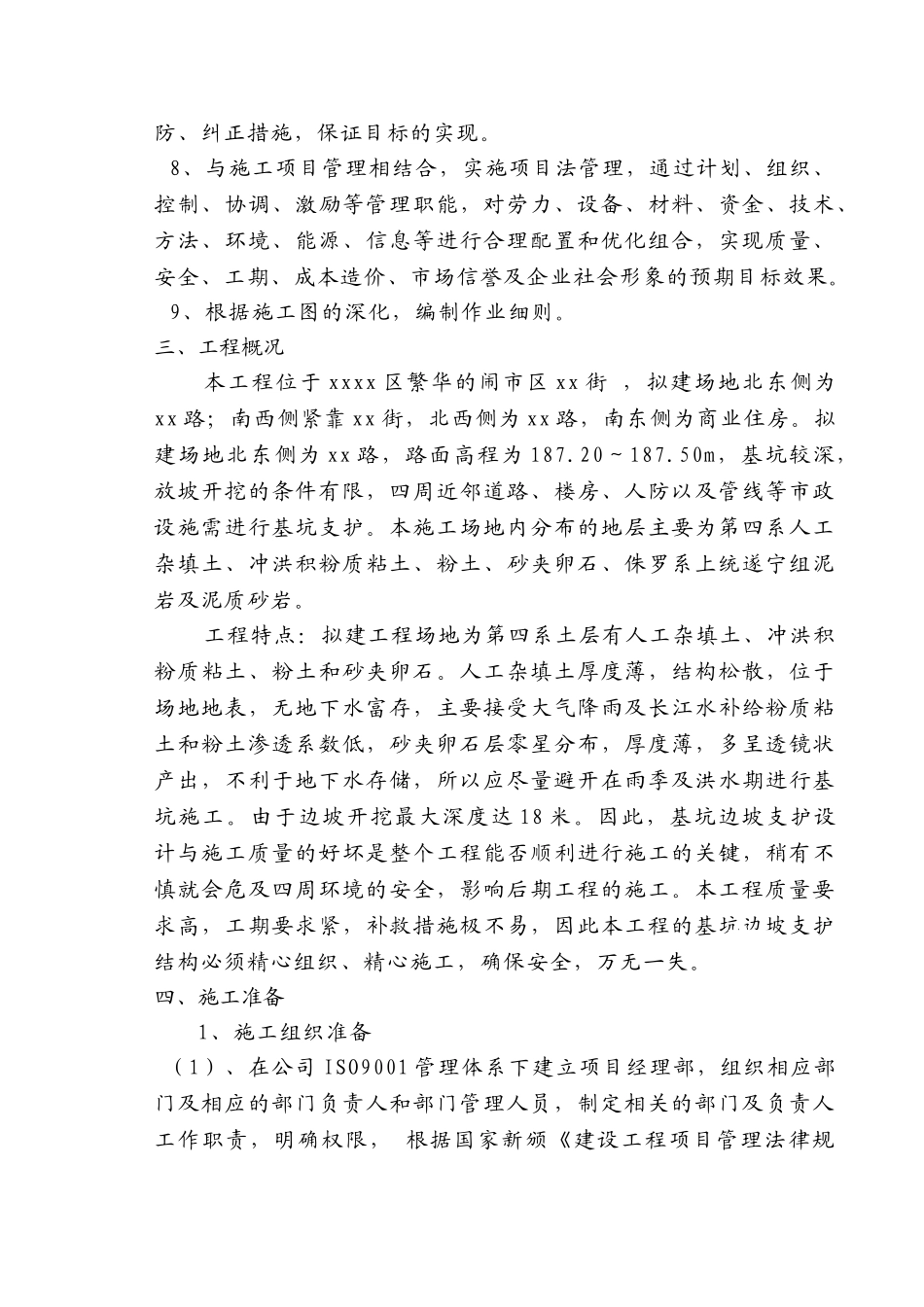 深基坑人工挖孔桩及土层锚杆支护施工方案_第3页