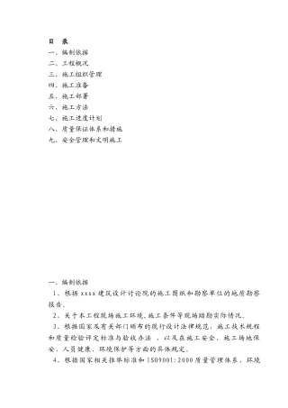 深基坑人工挖孔桩及土层锚杆支护施工方案