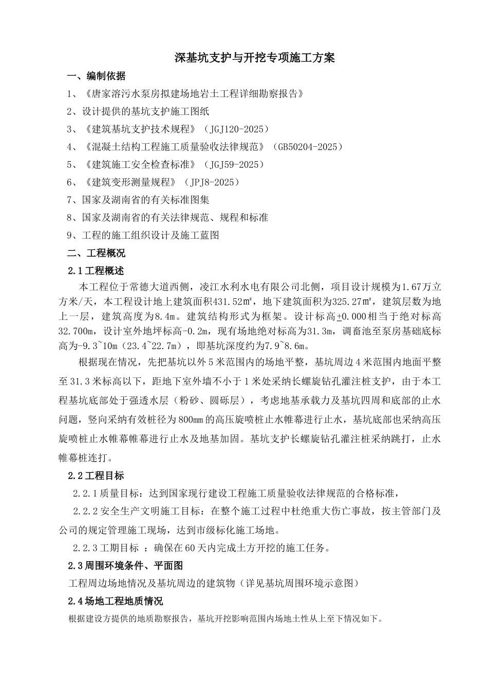 深基坑土方开挖专项施工方案_第3页
