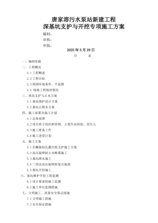 深基坑土方开挖专项施工方案