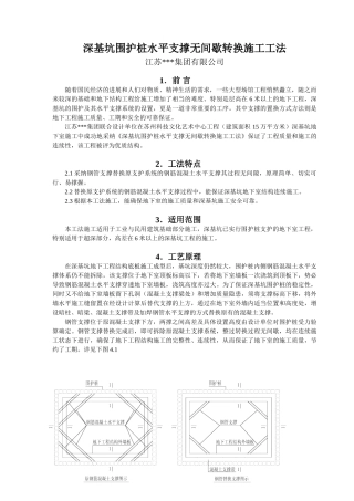 深基坑围护桩水平支撑无间歇转换施工工法