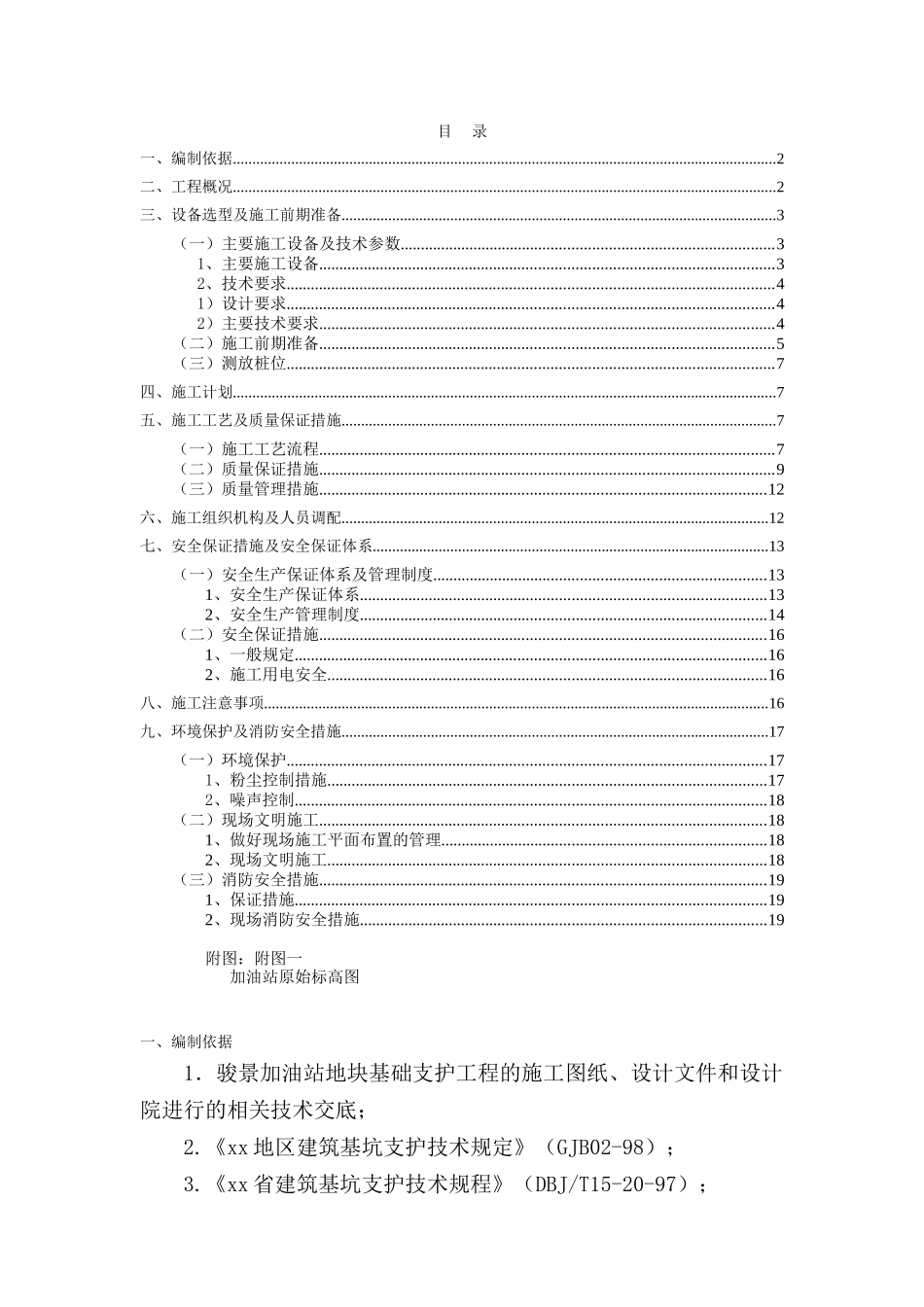 深基坑双排水泥搅拌桩围护施工方案_第1页