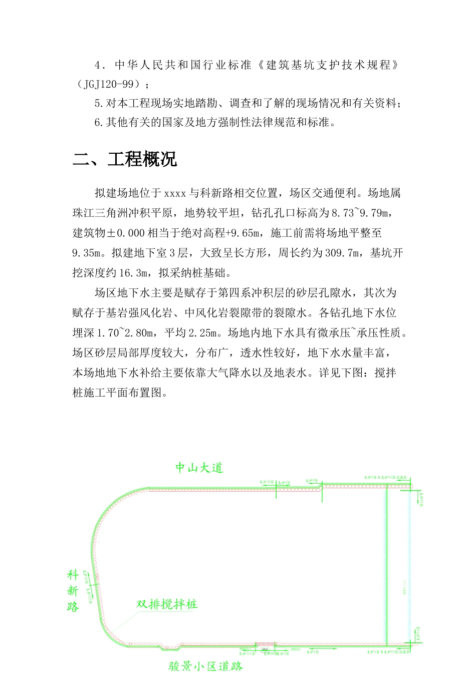深基坑双排水泥搅拌桩围护施工方案_第2页