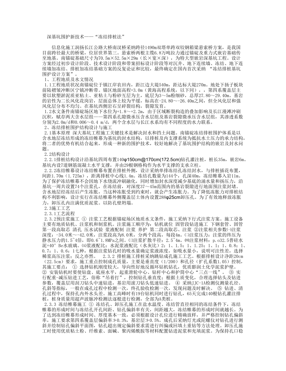 深基坑围护技术_第1页