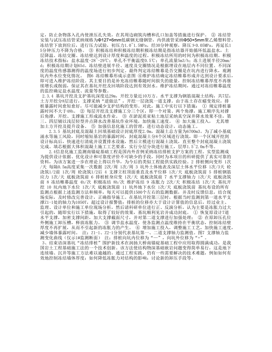 深基坑围护技术_第2页
