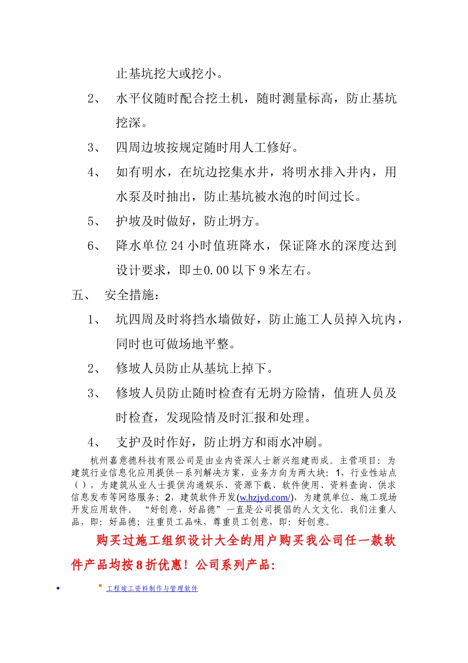 深基坑土方开挖及支护施工方案-8wr_第2页