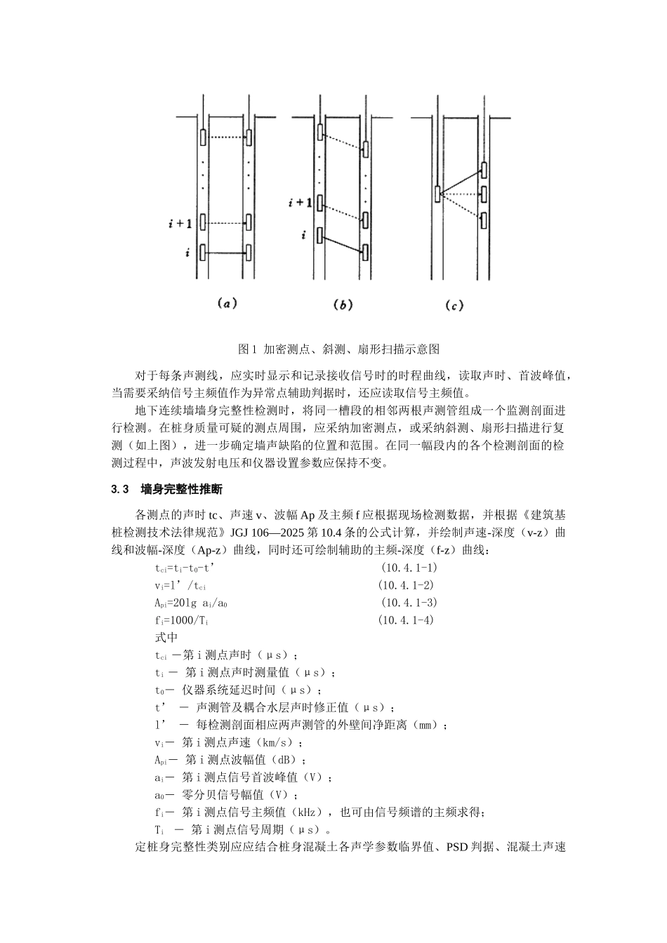 深基坑围护结构地下连续墙质量检测技术_第2页