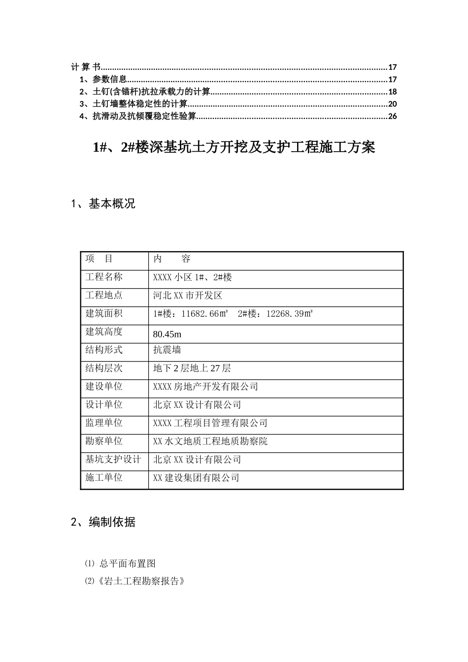 深基坑土方开挖及支护工程施工方案_第2页