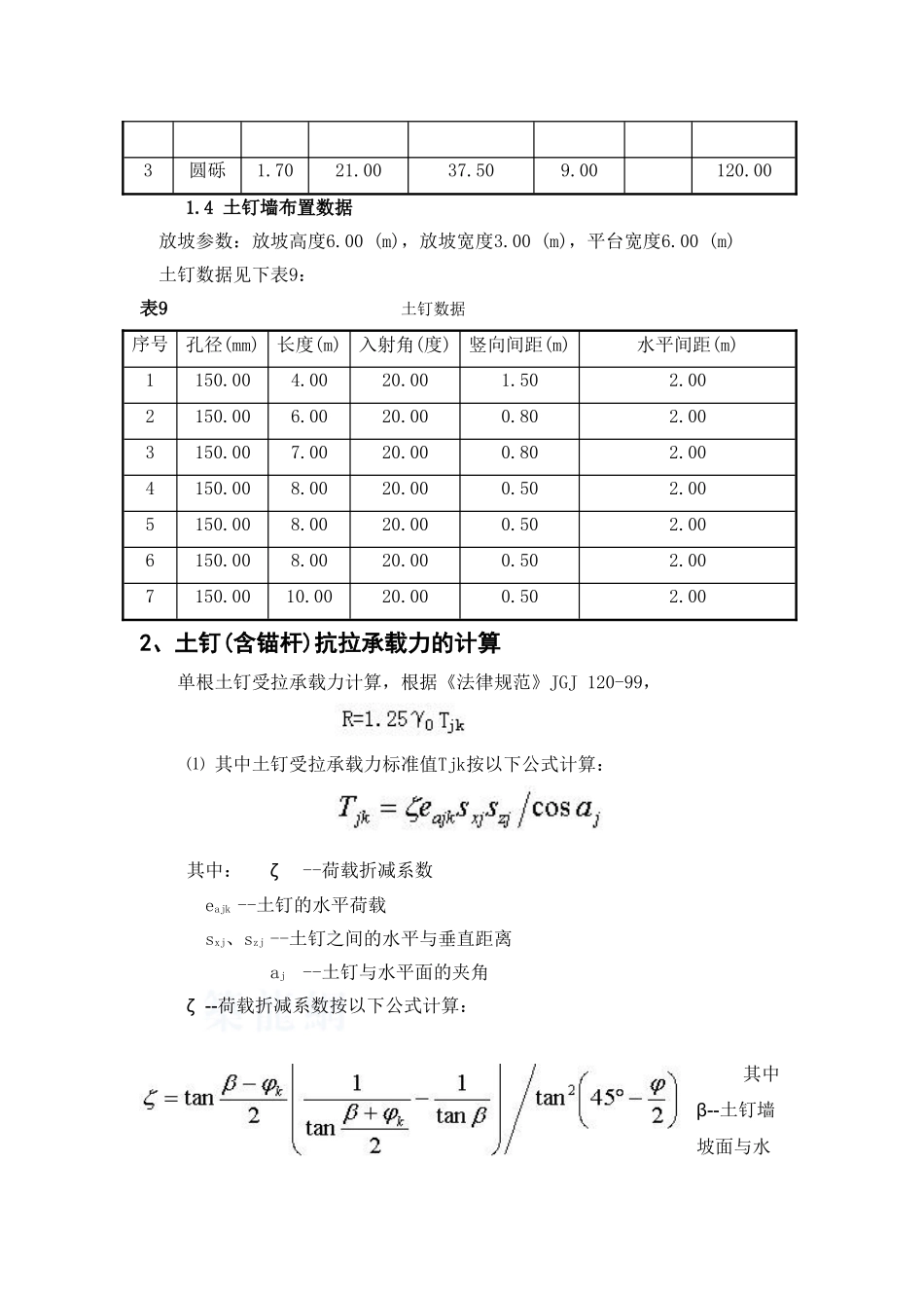深基坑土方开挖及支护计算书_第2页