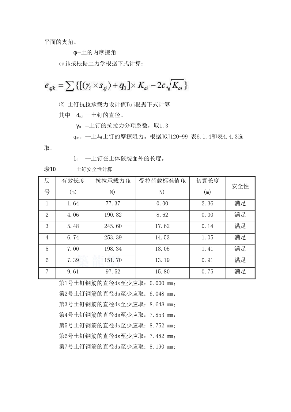 深基坑土方开挖及支护计算书_第3页